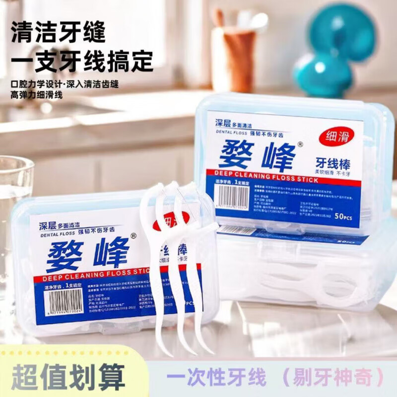 Jingdie Dental Floss Disposable Toothpick and Floss Box Portable Dental Floss Stick Toothpick Line Household Strong Teeth Picking Artifact 50 Pack One Box of Dental Floss