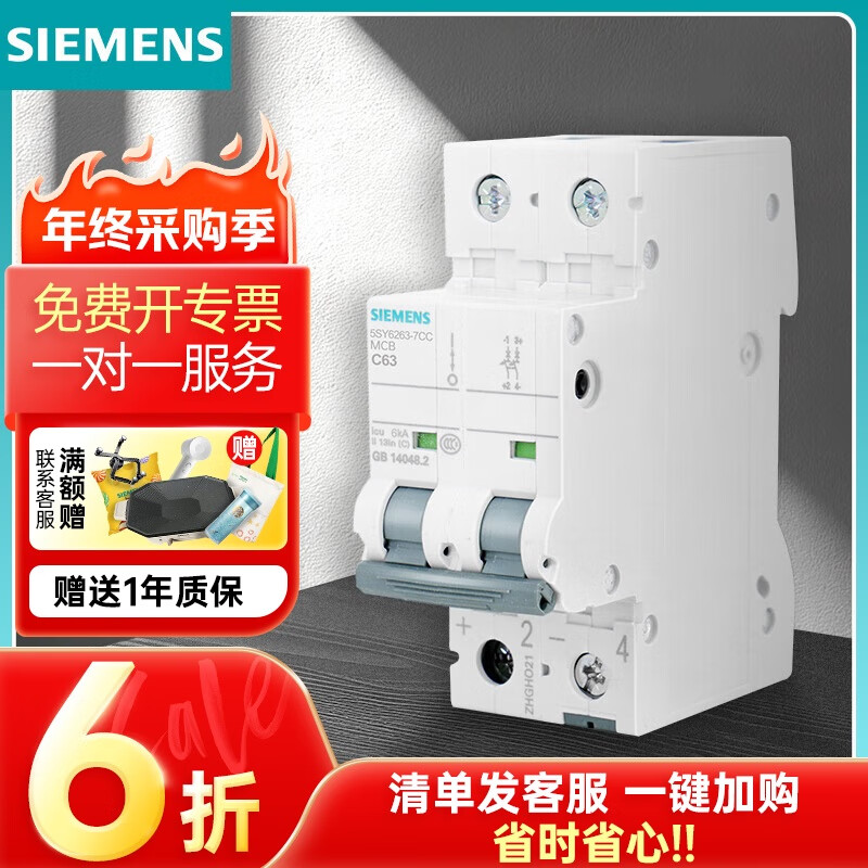 Siemens air switch 5SY household 1P-4P 16A 20A 25A 32A 63A air circuit breaker 5SY6263-7CC C63 2P