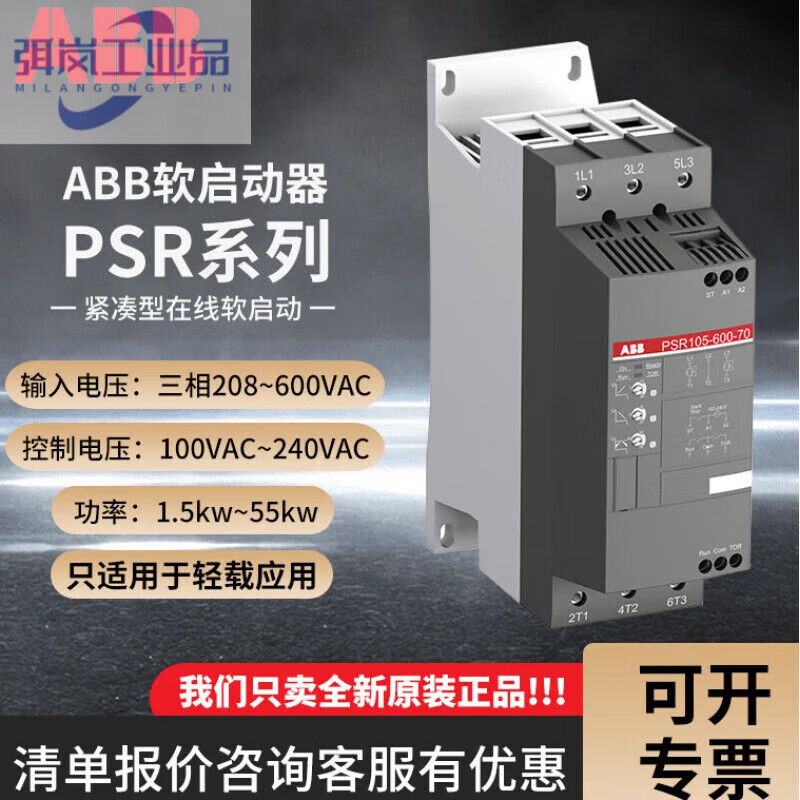 ABB online soft starter PSR6/9/12/85-600-70 three-phase motor 22kw30kw45 soft starter PSR105-600-70 (55kw)