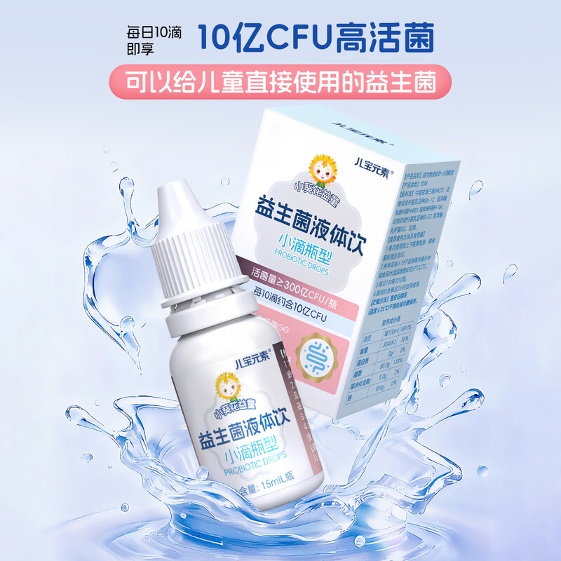 Sunflower Yitong probiotic liquid drink 15ml children's drops imported live bacteria Lactobacillus rhamnosus GG Bifidobacterium Bb-12