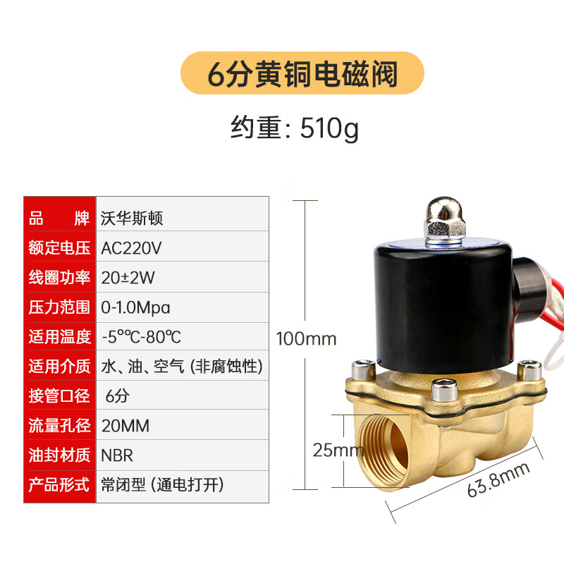 Wawaston solenoid valve copper electric water valve oil valve air valve water inlet valve normally closed switch valve 6 points AC220V 2W-200-20 copper