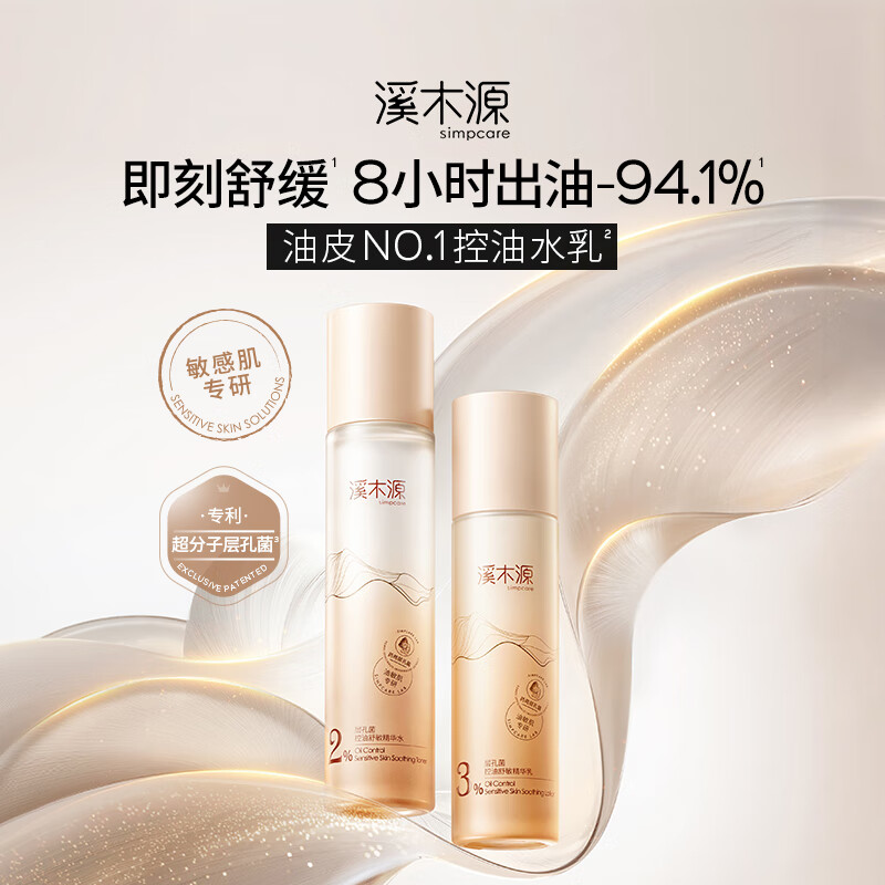 Ximuyuan stratoporus water emulsion skin care product set for sensitive skin, oil control, moisturizing, improving pores, birthday, Valentine's Day gift giving