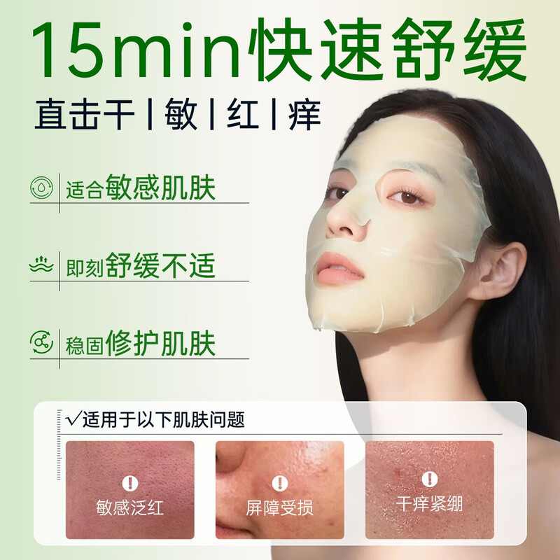 Feisini Centella asiatica anti-wrinkle moisturizing daily skin care hydrating oil control firming soothing mask green mask New Year's gift for girls