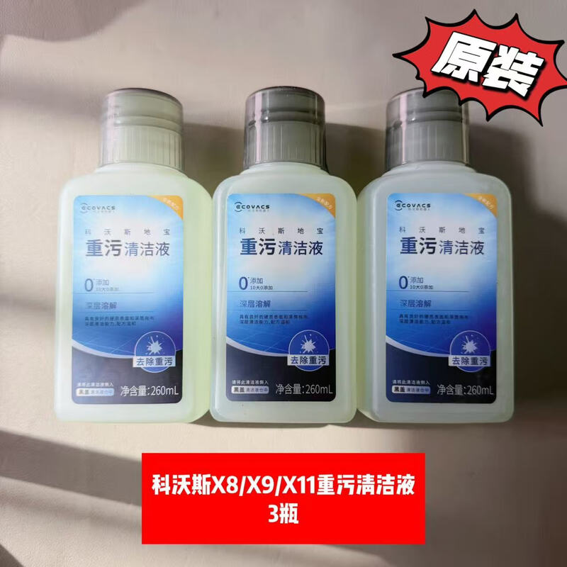 Ecovacs sweeper X8/X9/X11 heavy-duty cleaning liquid new original genuine X8/X9/X11 heavy-duty 260ml cleaning liquid 3 bottles