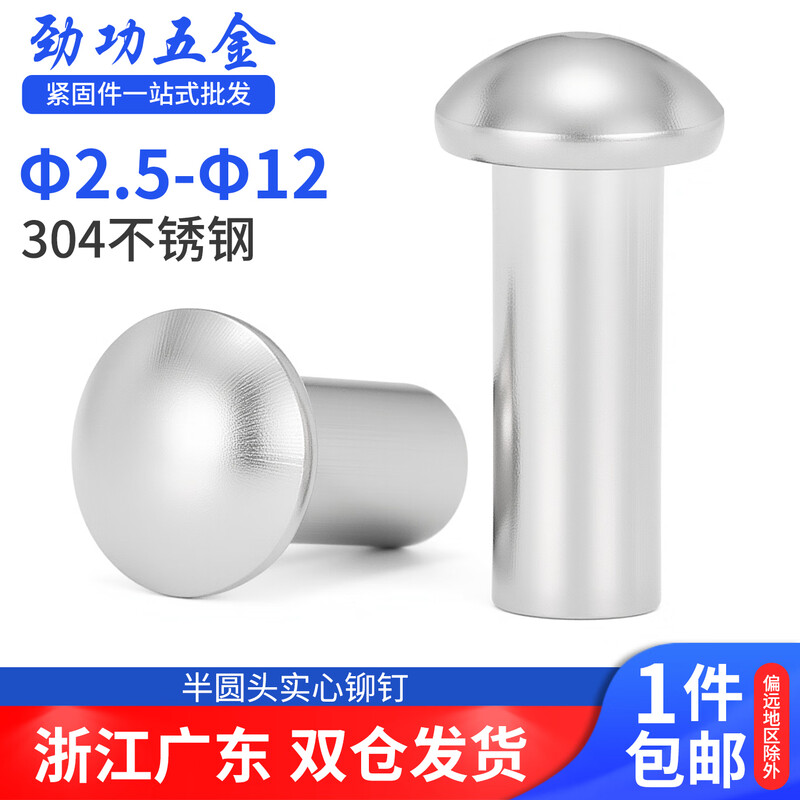 Jinggong m2-m6 304 stainless steel semi-round head solid rivet round head rivet knock stainless steel rivet GB867 6x10 10 pieces