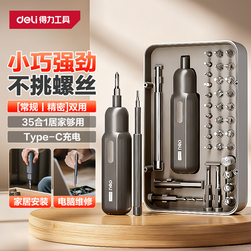 Deli electric screwdriver household dual-mode conventional precision screwdriver 32 accessory set small electric screwdriver