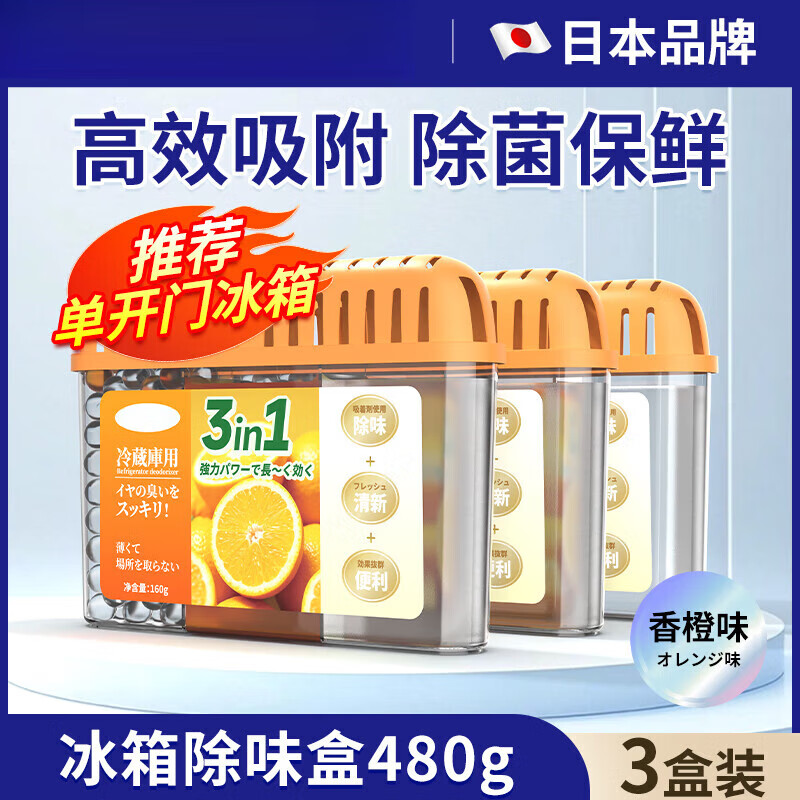 ZYVI Japanese Refrigerator Deodorant Deodorizer Disinfection and Sterilization Food Grade Household Purification and Odor Removal Special Deodorizer Box Three Boxes Over 90% Customers Choose Value Pack Orange Flavor