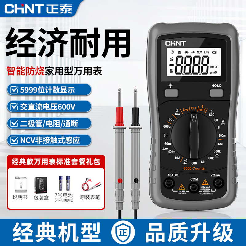 Chint (CHNT) high-precision digital small multimeter fully automatic repair electrician portable smart multimeter