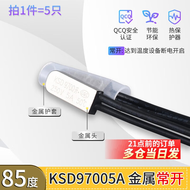 KSD9700 normally open temperature control switch 5A temperature thermal protector 40/45/50/60/90/95/100~150 degrees normally open 85 degrees (5 pieces)