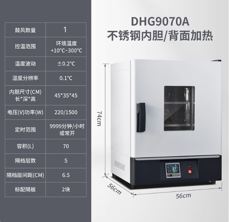 Super electric constant temperature blast drying oven headlight laboratory high temperature small industrial dryer heating aging oven DHG9070A 70 liters