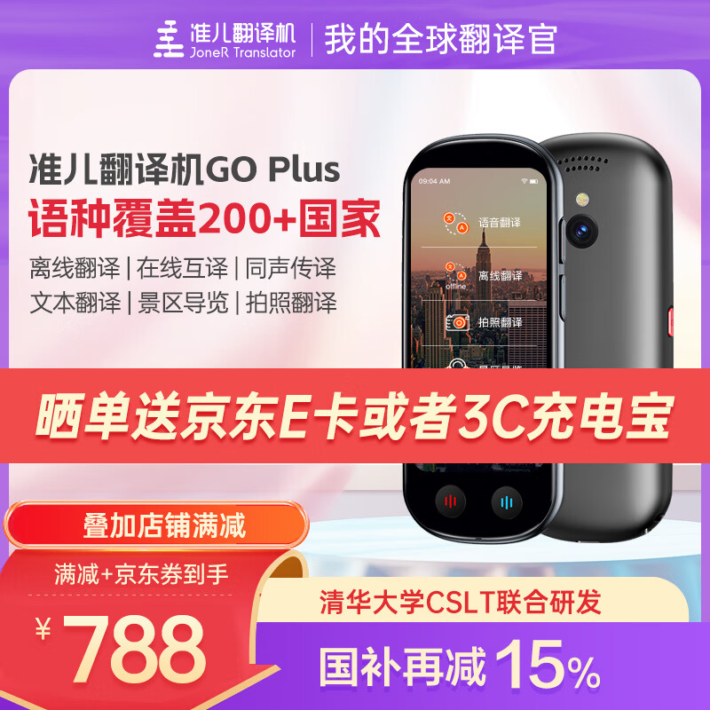 Zhun'er Translator GOPlus Simultaneous Interpretation Translator Multiple Spoken Languages Real-time Offline Translation AI Recognition Photo Translation Foreign Language English Learning Business Travel Abroad Translation Artifact