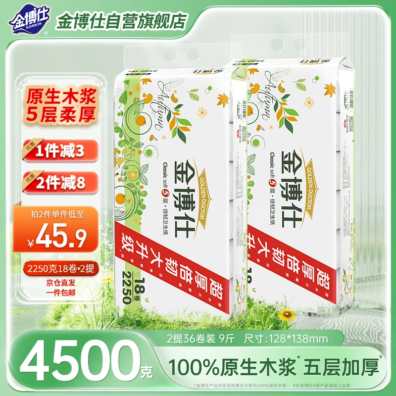 Jinboshi coreless roll paper 5 layers 2250g 18 rolls 2 lifts 4.5 kg toilet paper household paper towel toilet paper 9 catties