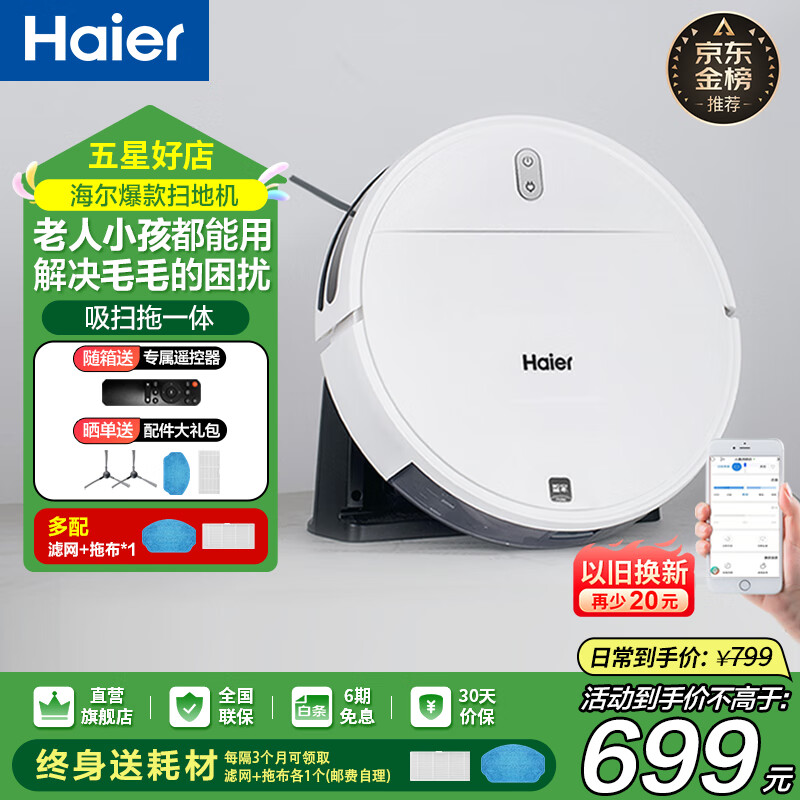 Haier sweeping robot, all-in-one sweeping and mopping home fully automatic intelligent mopping, sweeping and mopping, three-in-one edge cleaning, can be scheduled for automatic recharge, TL30U1, official standard configuration + multiple configurations (a set of mop + filter)