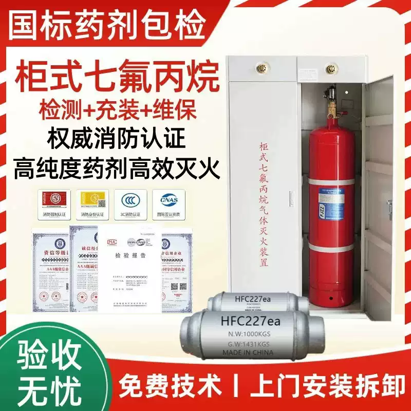 Heptafluoropropane cabinet fire extinguishing device, clean gas automatic fire extinguishing system, heptafluoropropane fire extinguisher manufacturer, single cabinet type GQQ70/2.5