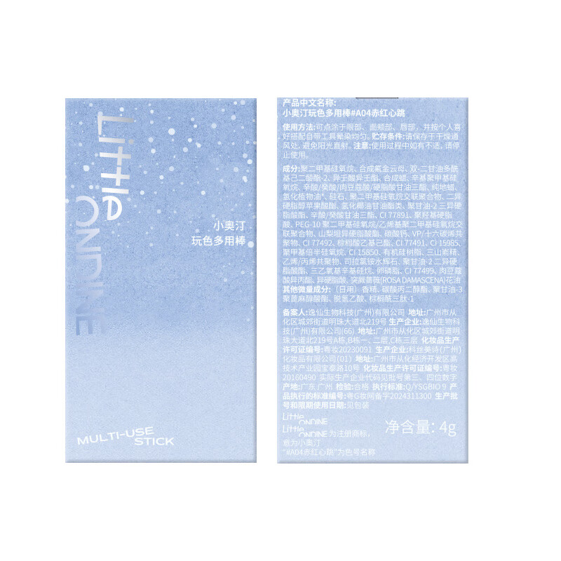 Littleondine (littleondine) color multi-purpose stick blush stick #A04 red heartbeat eye shadow contouring lip lipstick contouring and brightening Valentine's Day gift