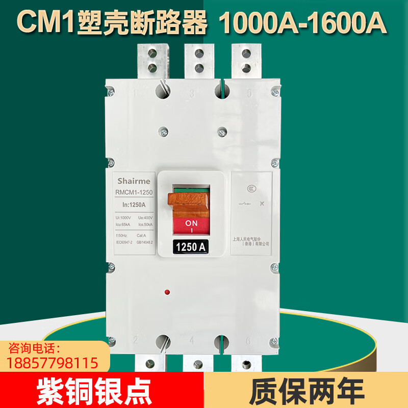 Shanghai People's plastic case circuit breaker RMCM1 air switch 1250A1600A800A3P three-phase four-wire 4p 3P 1600A