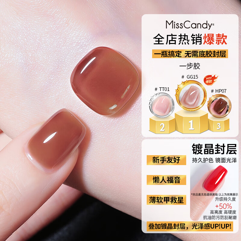 Miss Candy nail polish glue 5-in-1 vitamin C one-step glue 10g long-lasting light color glue temperament whitening hazelnut manicure ice through TT25