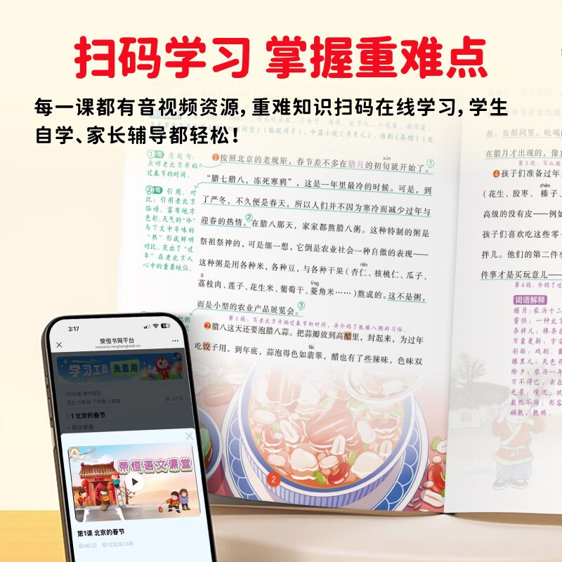 2026 Rong Heng Class Notes for Grade 3 Volume 2 Chinese Humanities Education Edition Huanggang Xueba Notes Textbook Full Solution Primary School 3rd Grade Synchronous Textbook Pre-class Preview and Post-Class Review Tutorial