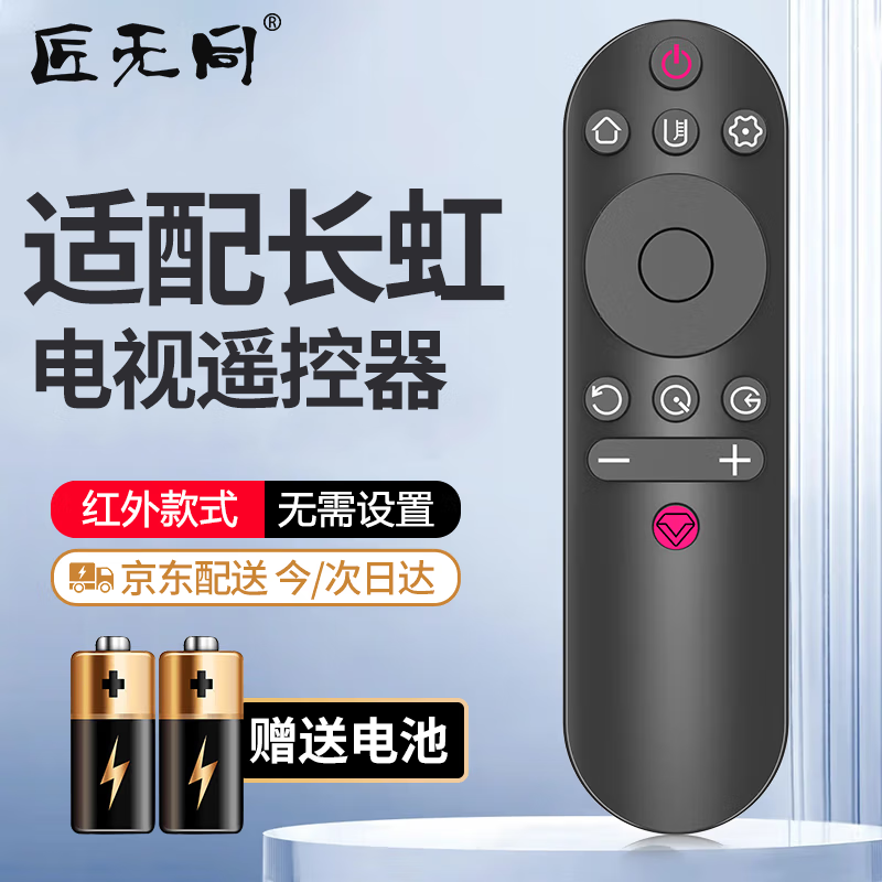 Jiangwutong is suitable for Changhong TV remote control universal infrared model 43F8 49F8 55F8 65F8 49DP200 49A3U