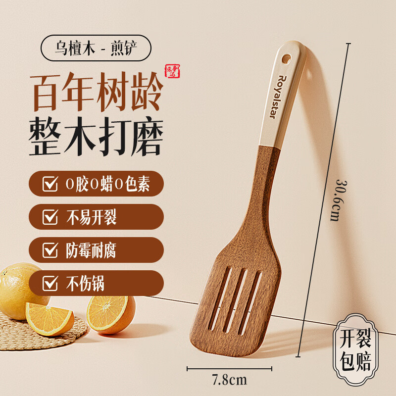 Royalstar household wooden spatula non-stick special cooking spatula wooden spatula high temperature resistant frying spoon spatula frying spatula