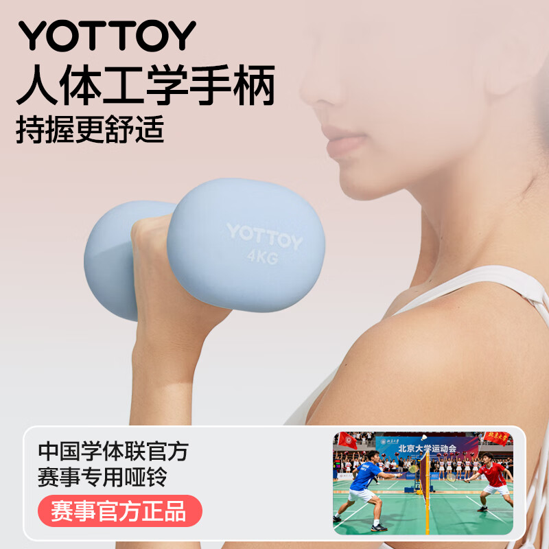Yottoy dumbbell women's fitness equipment home beginner dormitory strength training professional dipped small dumbbell set