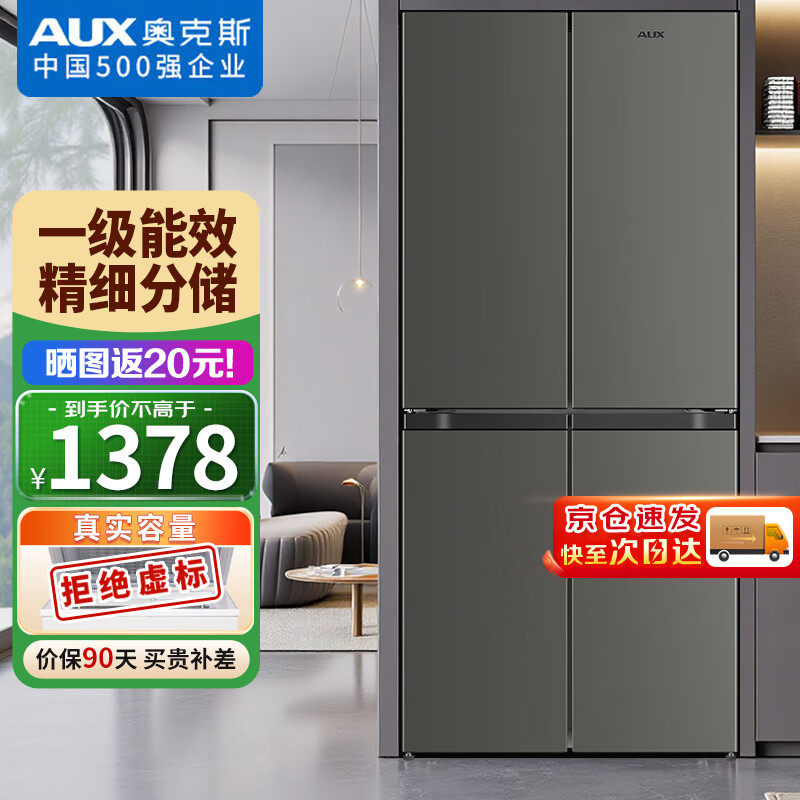 AUX refrigerator double-door household cross-door four-door multi-door large-capacity household refrigerator electronic temperature control ultra-thin and embedded first-class energy efficiency 418 upgraded cross door slim embedded