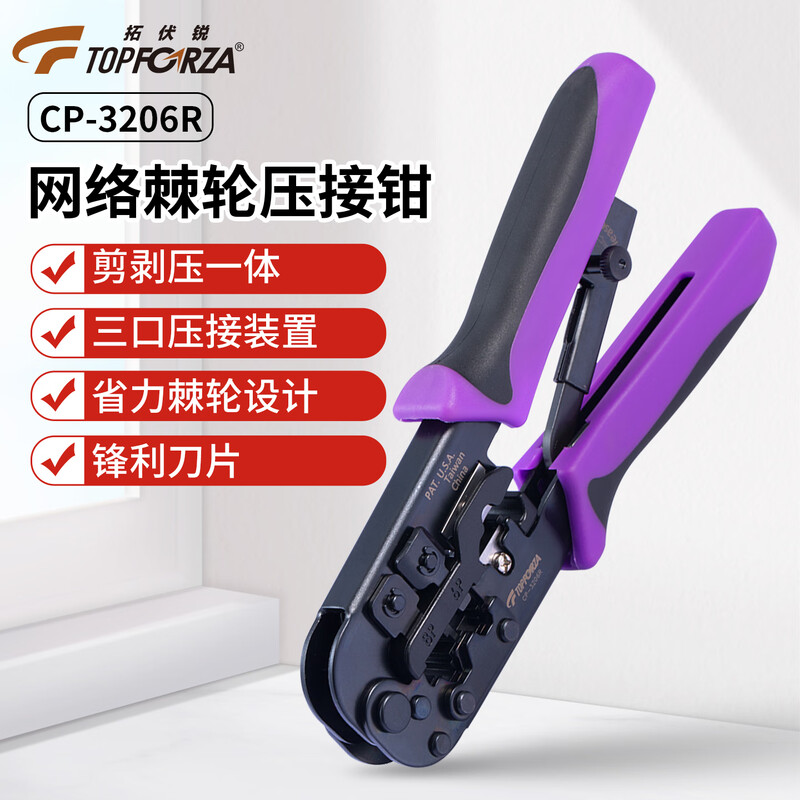 TOPFORZA imported network cable pliers professional-grade crystal head crimping pliers Category 6 three-port network crimping pliers CP-3206R