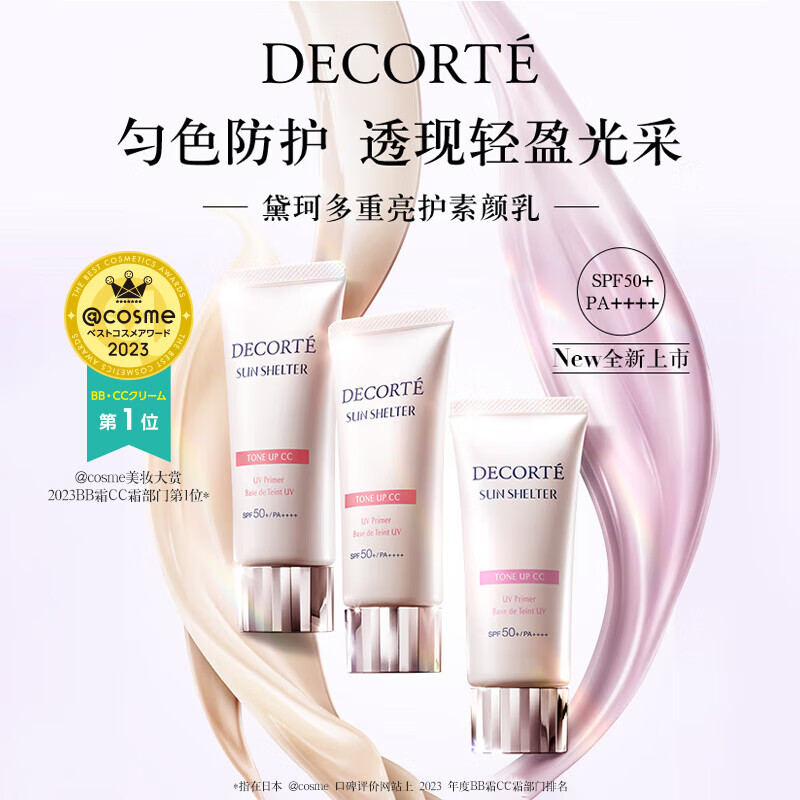 COSME DECORTE Multi-Brightening Cream 35g #10 Rose Makeup Primer Isolating Sunscreen Concealer Birthday Gift