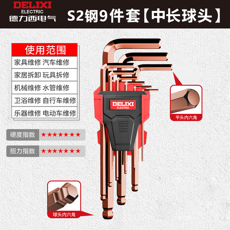 Delixi Electric Hexagonal Wrench Set Hardware Repair Tools Hexagonal Screwdriver S2 Steel 9-piece Set Extended Flat Head/Ball Head