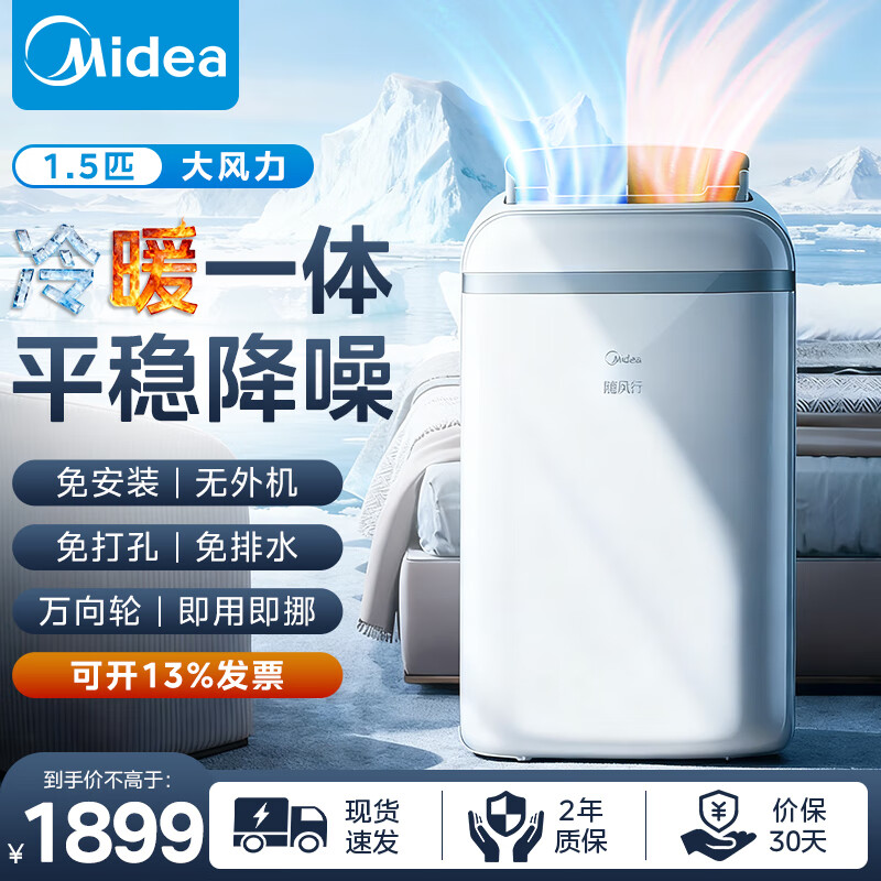 Midea mobile air conditioner 1.5 HP cooling and heating all-in-one machine no installation and no drainage dormitory air conditioner without outdoor unit home kitchen dehumidification heating cooling air supply mobile air conditioner 1.5 HP no punching mobile air conditioner
