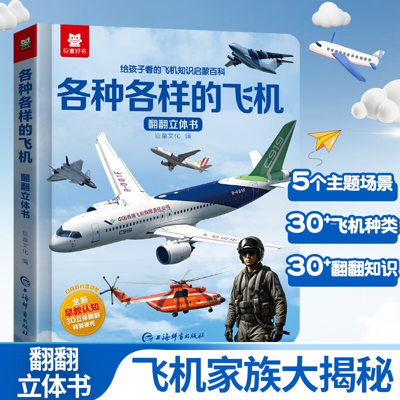 Aircraft Encyclopedia China J-20 Fighter 3D Pop-up Book for Children Various Aircraft Children’s Flip Book Popular Science Encyclopedia Enlightenment