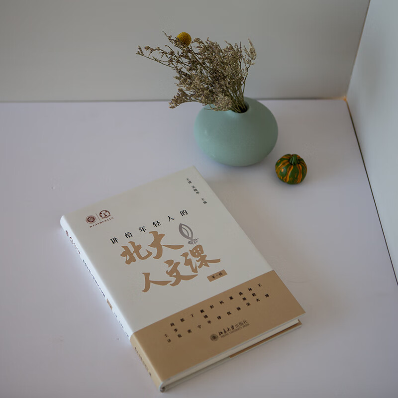 Peking University Humanities Courses for Young People (Volume 1) Editor-in-chief Wang Bo, Wu Xiaohua Peking University Press Peking University Dishui Lake Lecture Series