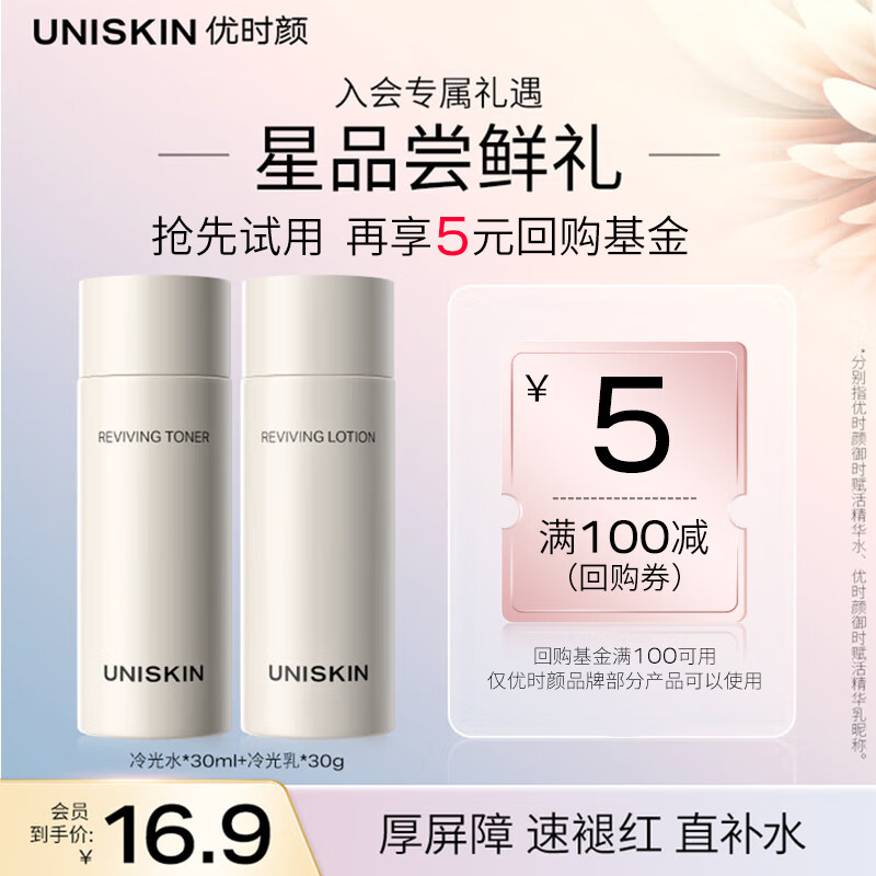 UNISKIN star product trial cold light (30ml water + 30g milk) travel size