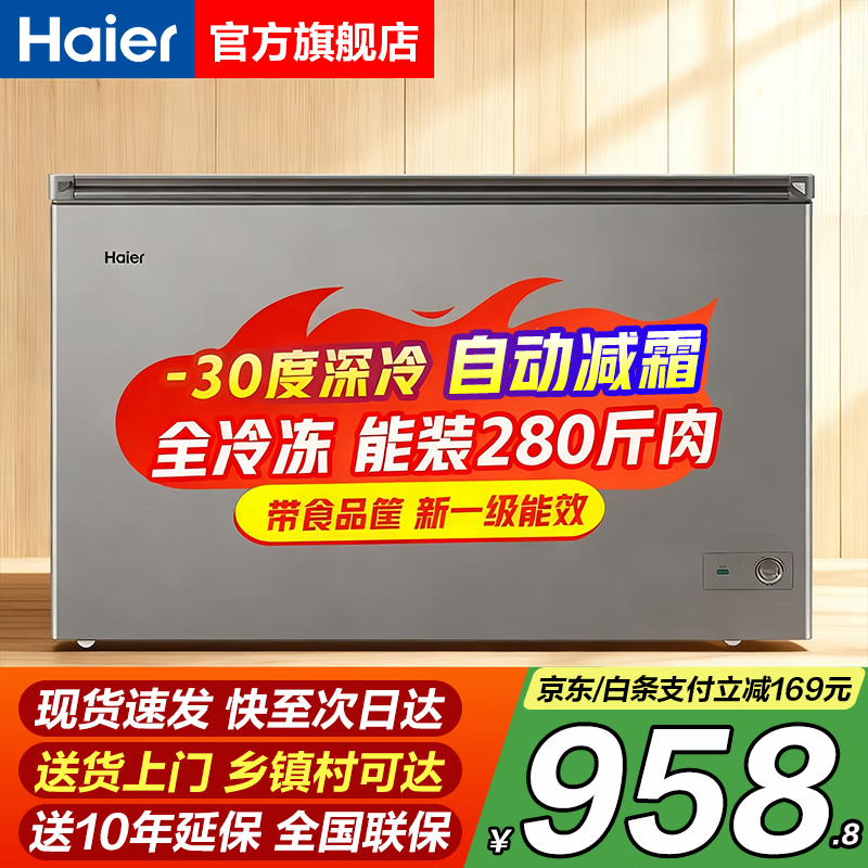 Haier freezer does not need frequent defrosting, large capacity 300 liters, new level of energy efficiency, full freezing and refrigeration conversion, dual-purpose cryogenic quick freezing single door refrigerator, small freezer, single temperature and energy saving, 200 liters, minus 30 degrees + no defrosting + double antibacterial