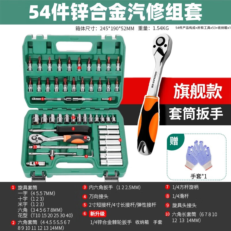 Green Forest Professional Auto Repair Tool Set 54-piece Home Auto Repair Tool Box Ratchet Quick Wrench Socket Complete Set