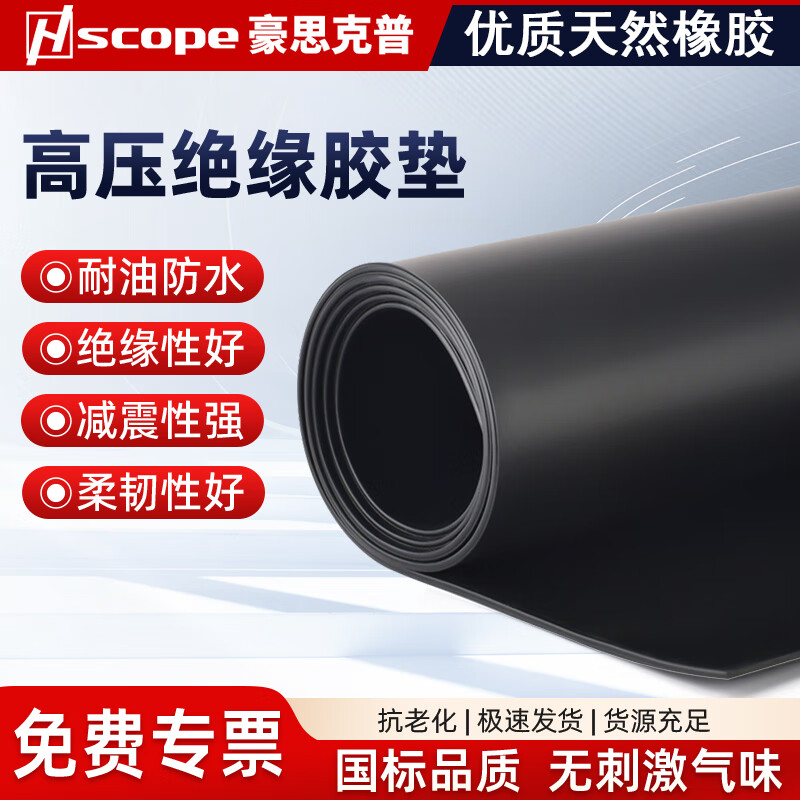 Haoskop high voltage insulating mat, length 10m*width 1.2m*thick 3mm distribution room floor mat black insulating rubber mat rubber plate insulating rubber mat