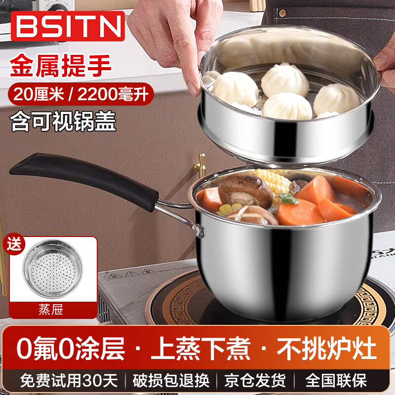 BSITN stainless steel milk pot 20cm small milk pot with steamer non-stick pot baby food pot boiling milk pot induction cooker 3418