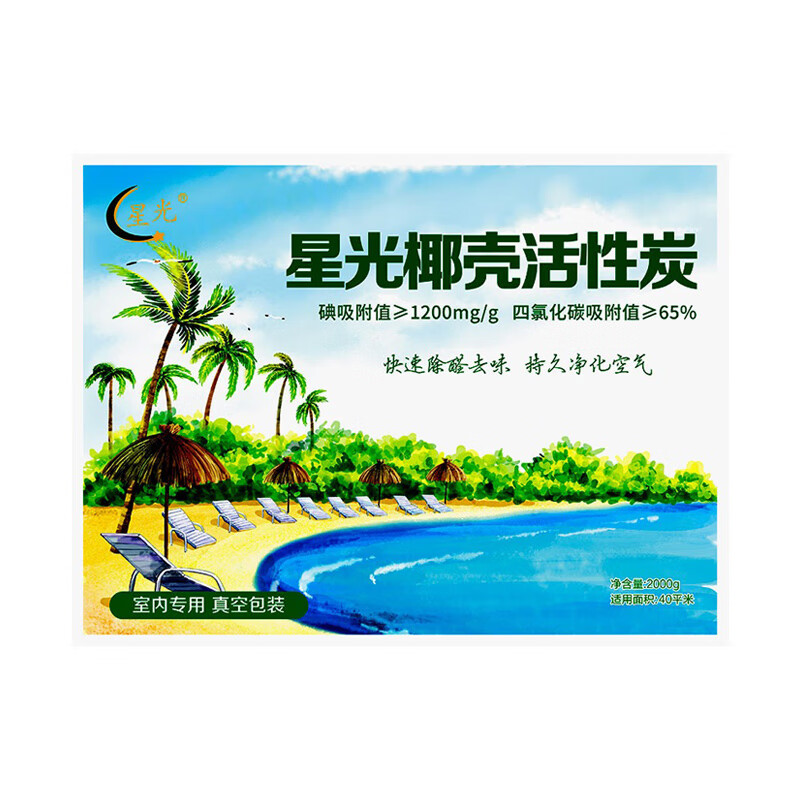 Starlight Hainan coconut shell activated carbon bag, new house decoration, formaldehyde removal, quick odor removal, high iodine value vacuum packaging