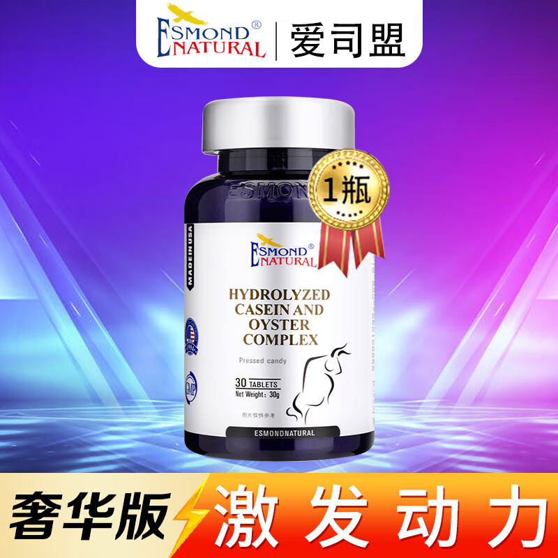 Aisimeng's original imported male supplements Maca Oyster Essence Peptide Tablets 1 bottle trial pack