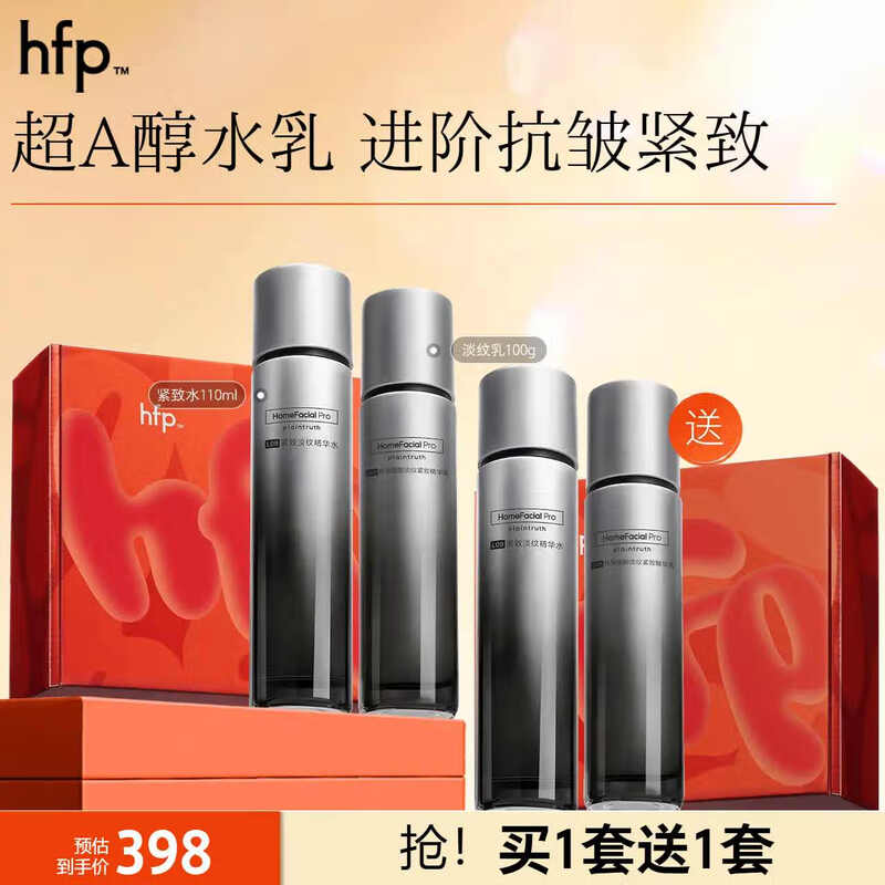 Hfp super A alcohol firming light wrinkle water emulsion skin care product set gift box anti-wrinkle hydrating hydrating valentine's day gift for women and men