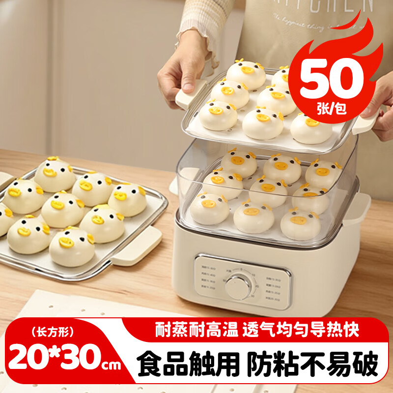 MAXCOOK steamer paper bun pad paper steamed bun paper steamer drawer paper disposable 50 sheets 20*30cm square MCPJ3928