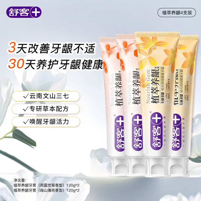 Shuke Zhizhi Gum Nourishing Toothpaste Clears Fire, Protects Gums, Improves Gum Repair 120g*4 Youju Mint Flavor New and Old Randomly Delivered