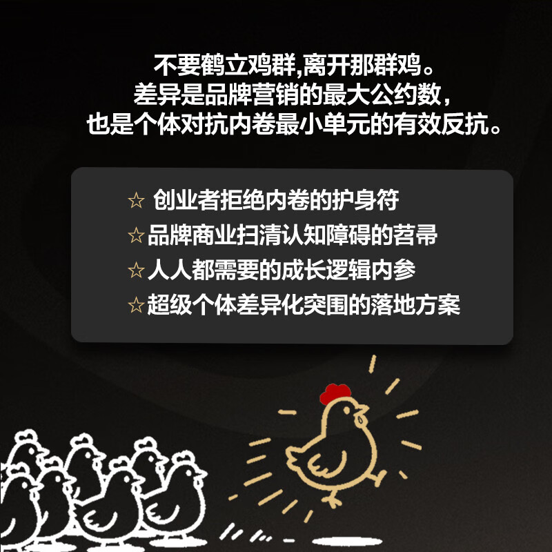 Difference Focus on brand differentiation, the truth about standing out, Mr. Xiaojun’s marketing philosophy