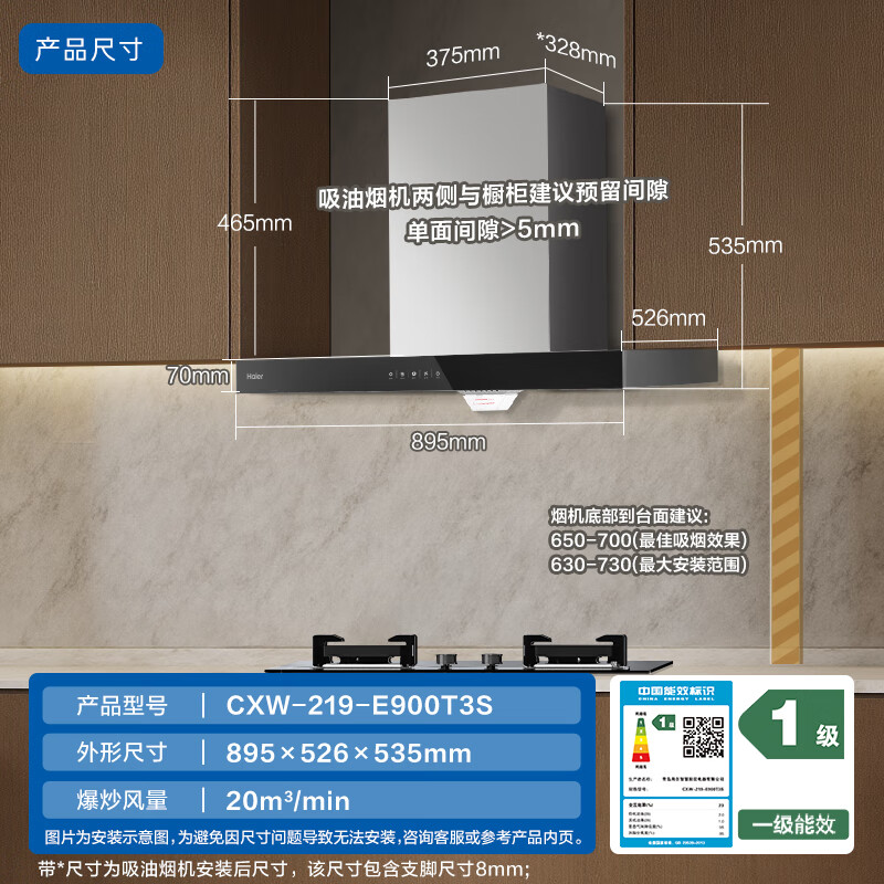 Haier top-suction range hood European-style first-class energy efficiency household range hood T3S 20 air volume large suction self-cleaning touch screen intelligent control trade-in