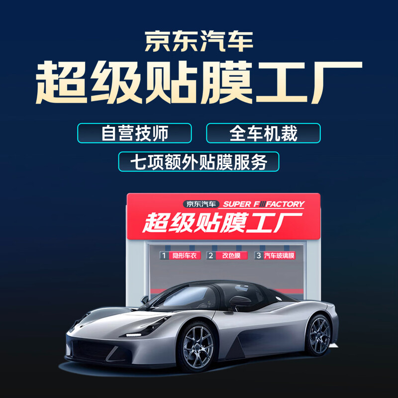 Chexiaomiao C80 invisible car film 8.5mil full body film TPU anti-scratch (anti-paint corrosion) protective film Audi Tesla Xiaomi YU7 - construction included