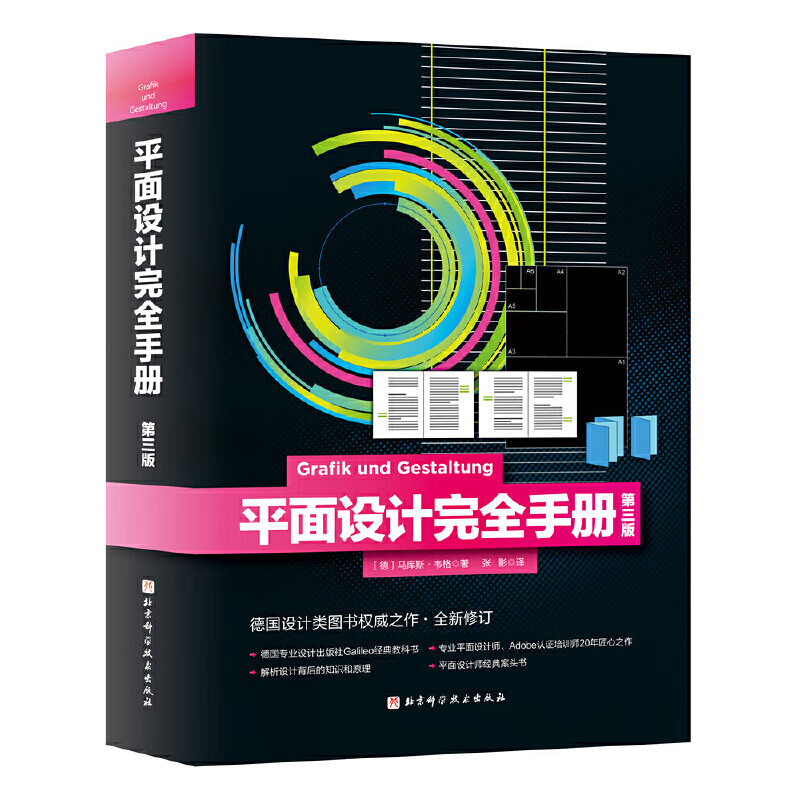 The Complete Handbook of Graphic Design 3rd Edition (Germany) Marcus Weig Beijing Science and Technology Press 9787571419295