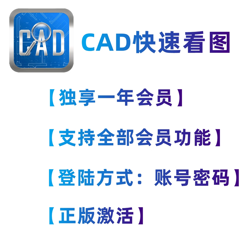 CAD Quick Picture Viewing Permanent VIP Member Drawing Comparison Editing Assistant CAD to PDF Tianzheng to T3 Genuine Exclusive One-Year VIP Membership