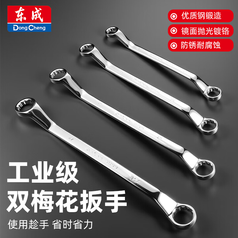 Dongcheng mirror double plum blossom wrench double plum blossom wrench double head plate auto repair tool 13 15mm