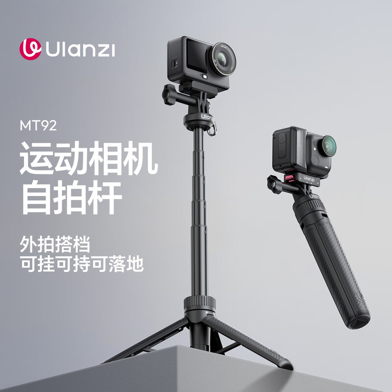 Ulanzi excellent basket MT92 tripod action camera Gopro extension bracket DJI Action6/5/4 handle insta360 handheld pole Shadowstone ace pro2 selfie stick