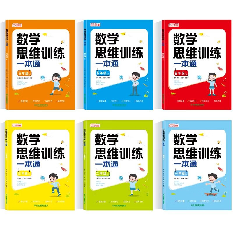 Mathematical thinking training textbook for second graders + Big Bang thinking reasoning game (2 volumes in total) Primary school mathematics textbook comprehensively summarizes and integrates knowledge points, special training on mathematical thinking, one practice per day, with video explanation